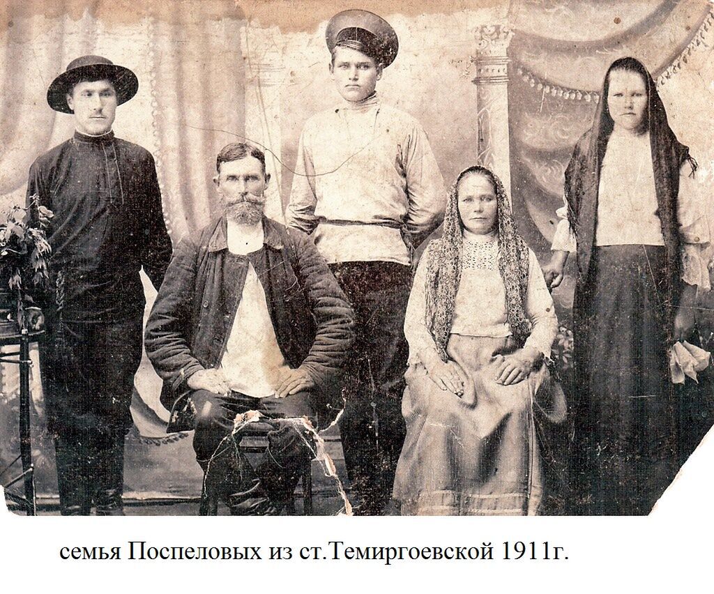 семья Поспеловых из ст.Темиргоевской 1911г.