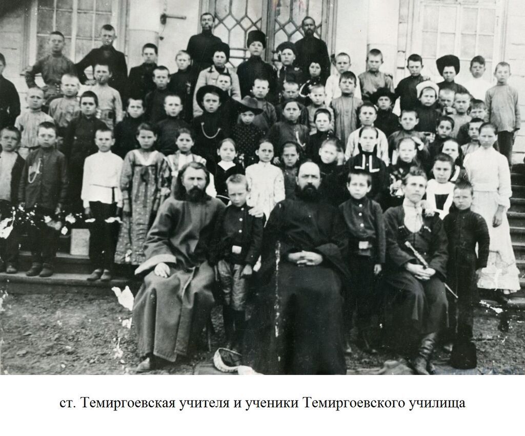 ст. Темиргоевская учителя и ученики Темиргоевского училища