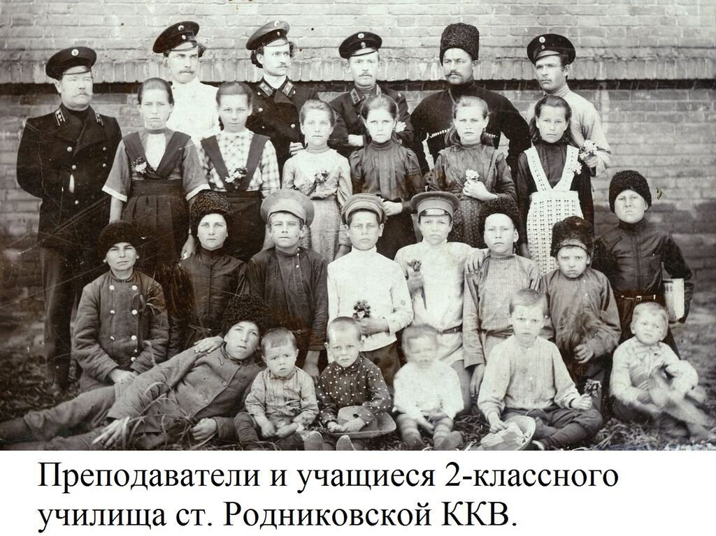 Преподаватели и учащиеся 2-классного училища ст. Родниковской ККВ.