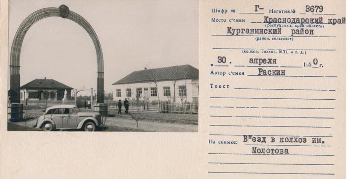 арка 1950 — копия